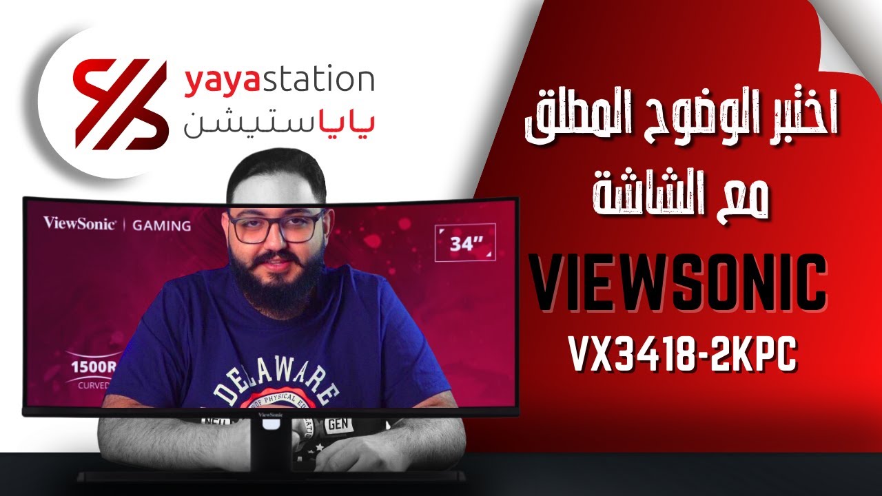 Yayastation - ViewSonic &ndash; VX3418-2KPC الشاشة