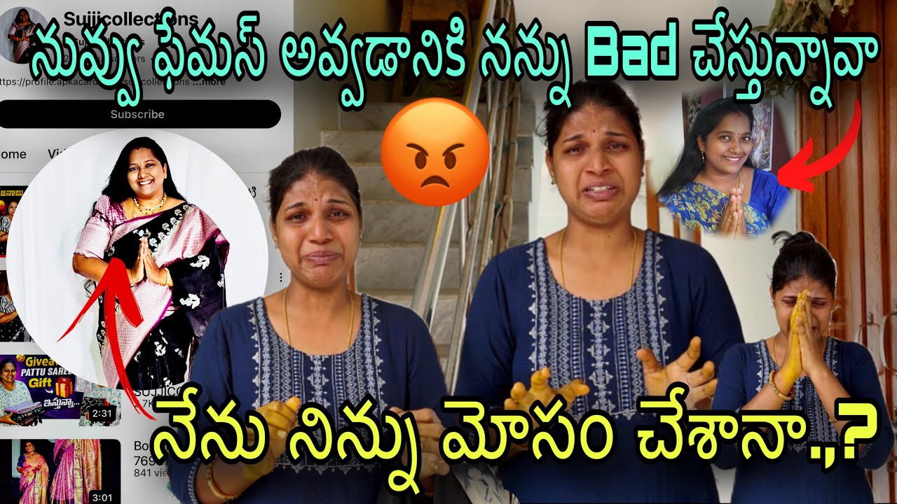 నువ్వు ఫేమస్ అవ్వడానికి నన్ను Bad చేస్తున్నావా😡 || నేను నిన్ను మోసం చేశానా.,? || #sujjicollection😡