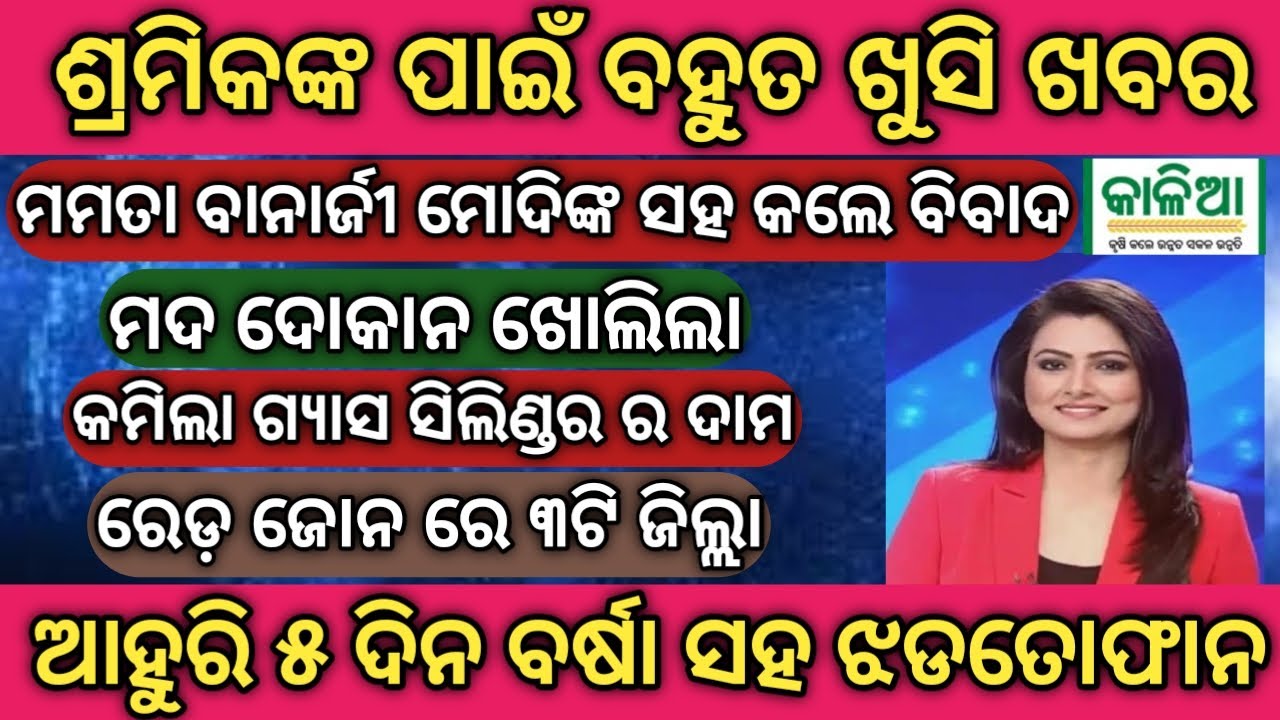 kaliya yojona 1st 2nd 3rd list final date odisha money || today breaking news