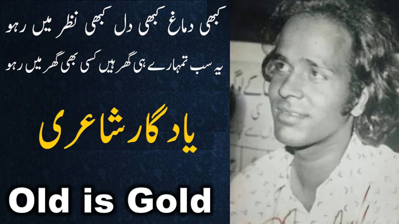 Kabhi Dima Kabhi Dil, Rahat Indori Old Poetry | Old is Gold | Classic Poetry of Rahat indori Sahab
