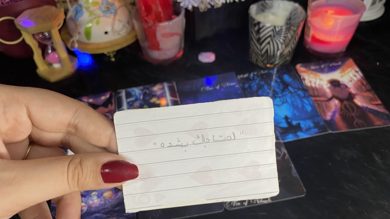 ضع اي شخص ببالك وسأخبرك مشاعره تجاهك📬بيبادلك نفس مشاعرك ولا انت عايش وهم🗞جمد قلبك لكلام حارق جدا🌶