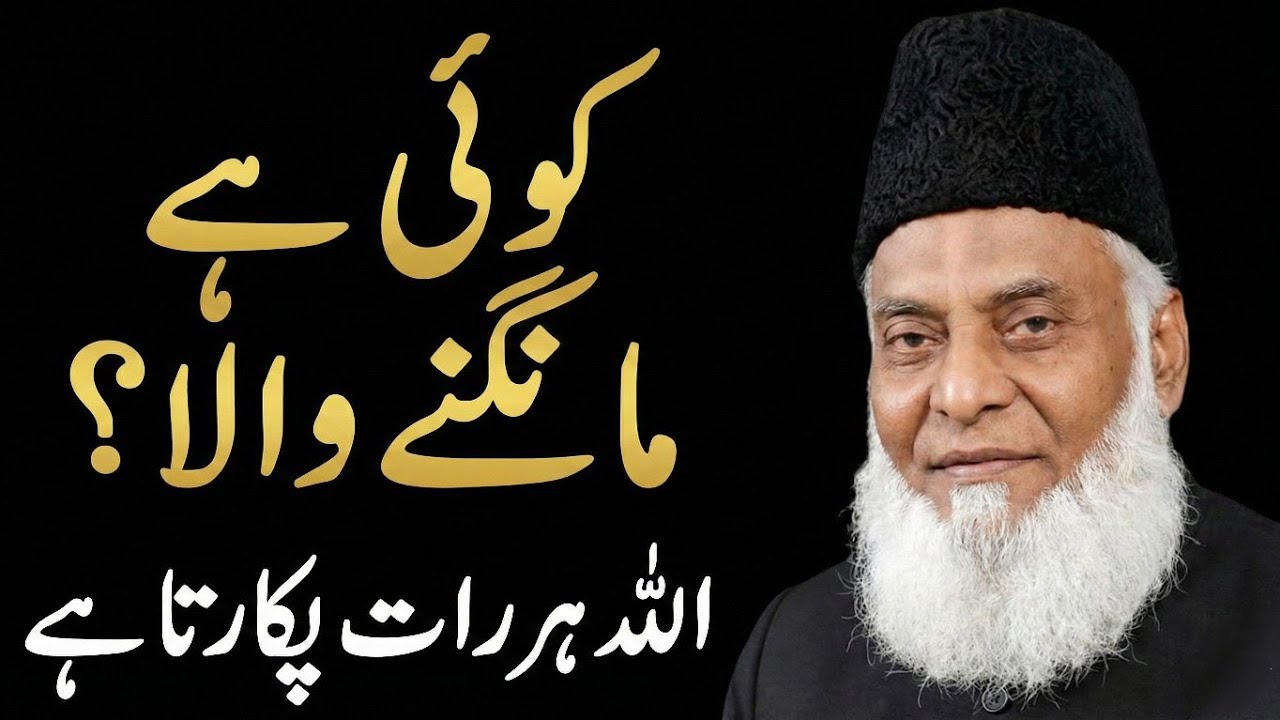 Allah Har Raat Pukarta Hai: 