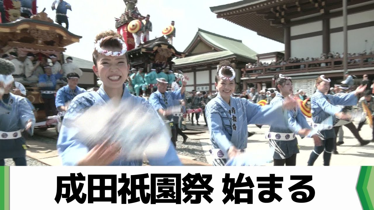 約３００年の伝統「成田祇園祭」盛大に開催　「総踊り」で街はお祭りムード一色（2025.07.04放送）