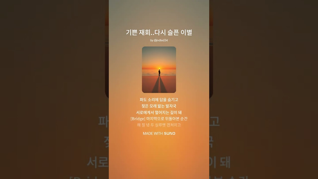 사랑했던 사람과의 기쁜 재회...그러나 다시슬픈 이별....