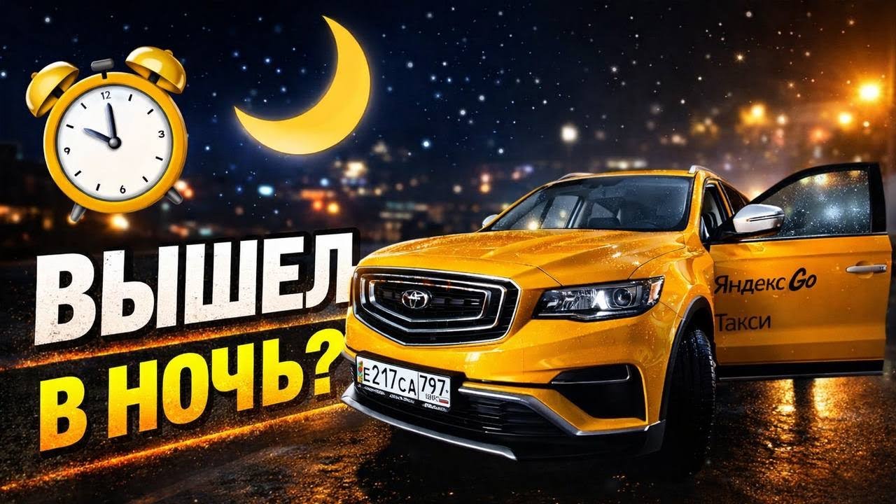 День или ночь?