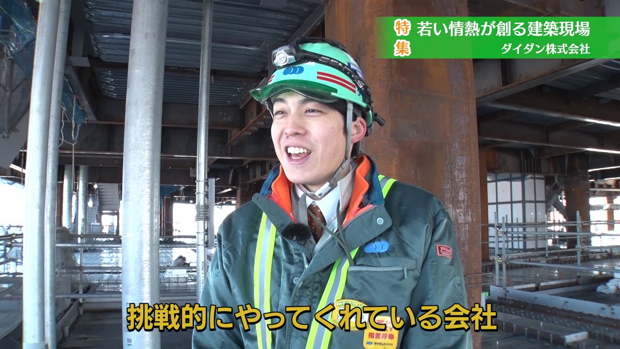 ダイダン株式会社紹介＜現場編＞