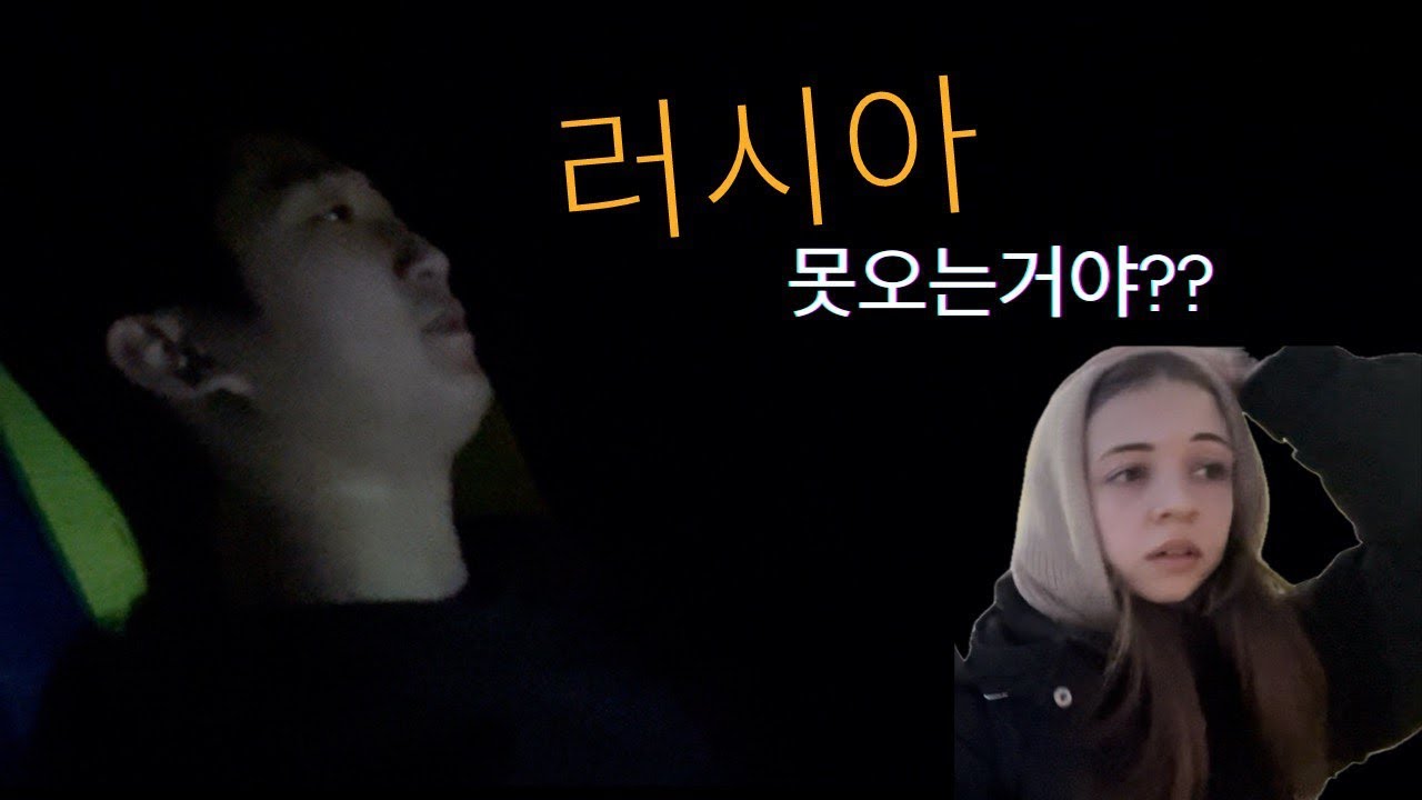 [한러커플] 러시아 여행 2편 - 힘겨운 러시아 입국심사