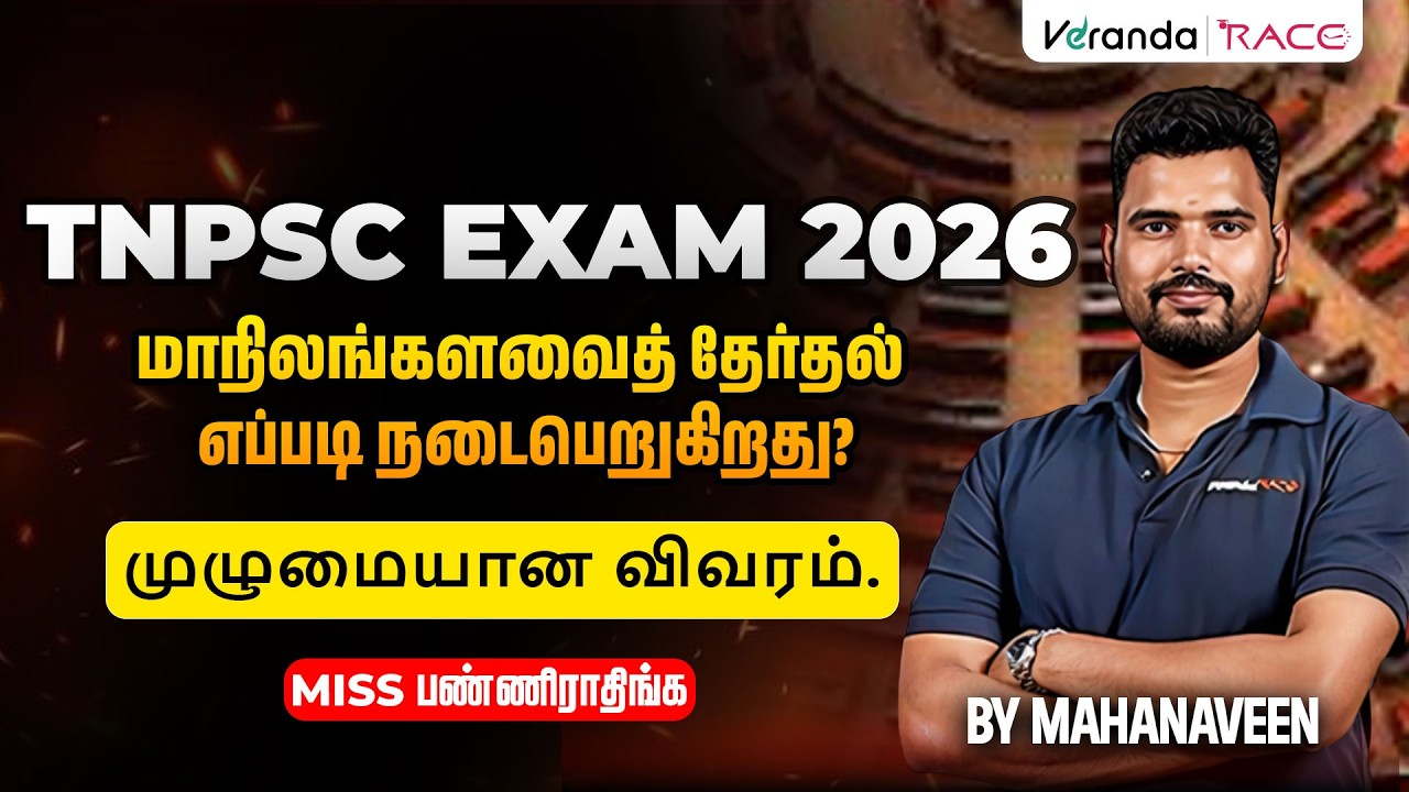 TNPSC 2026 |மாநிலங்களவைத் தேர்தல் எப்படி நடைபெறுகிறது?| முழுமையான விவரம் | BY MAHA NAVEEN 🔴