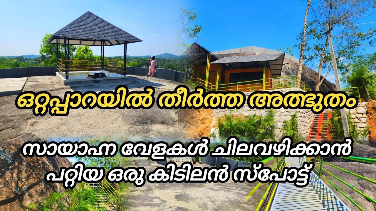 ഒറ്റപ്പാറയിൽ തീർത്ത അത്ഭുതം നമ്മുടെ സ്വന്തം തിരുവനന്തപുരത്ത് | Tourist place in Trivandrum |