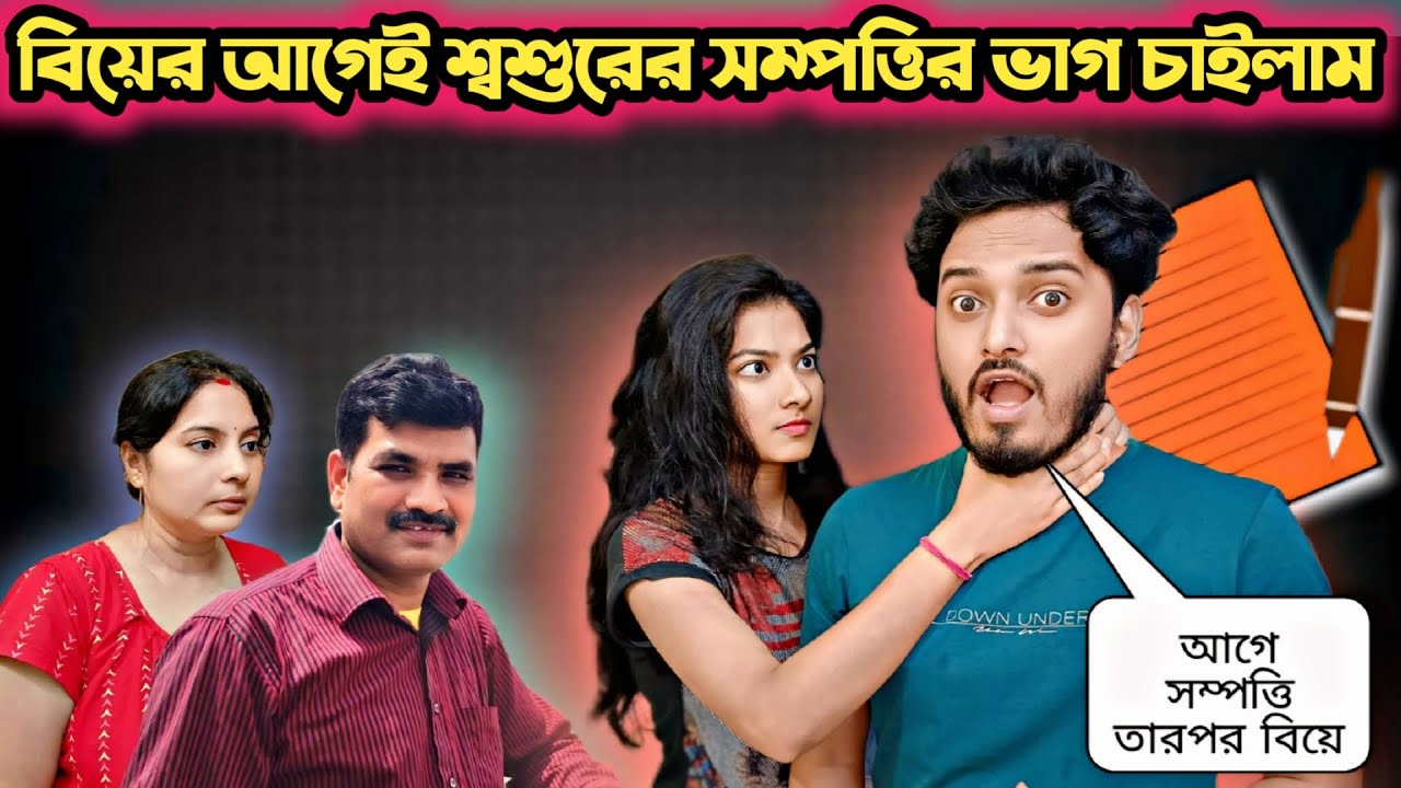 Girlfriend কে বিয়ের আগেই শ্বশুরের সম্পত্তির ভাগ চাইলাম। shaongiri prank। #prankongirlfriend