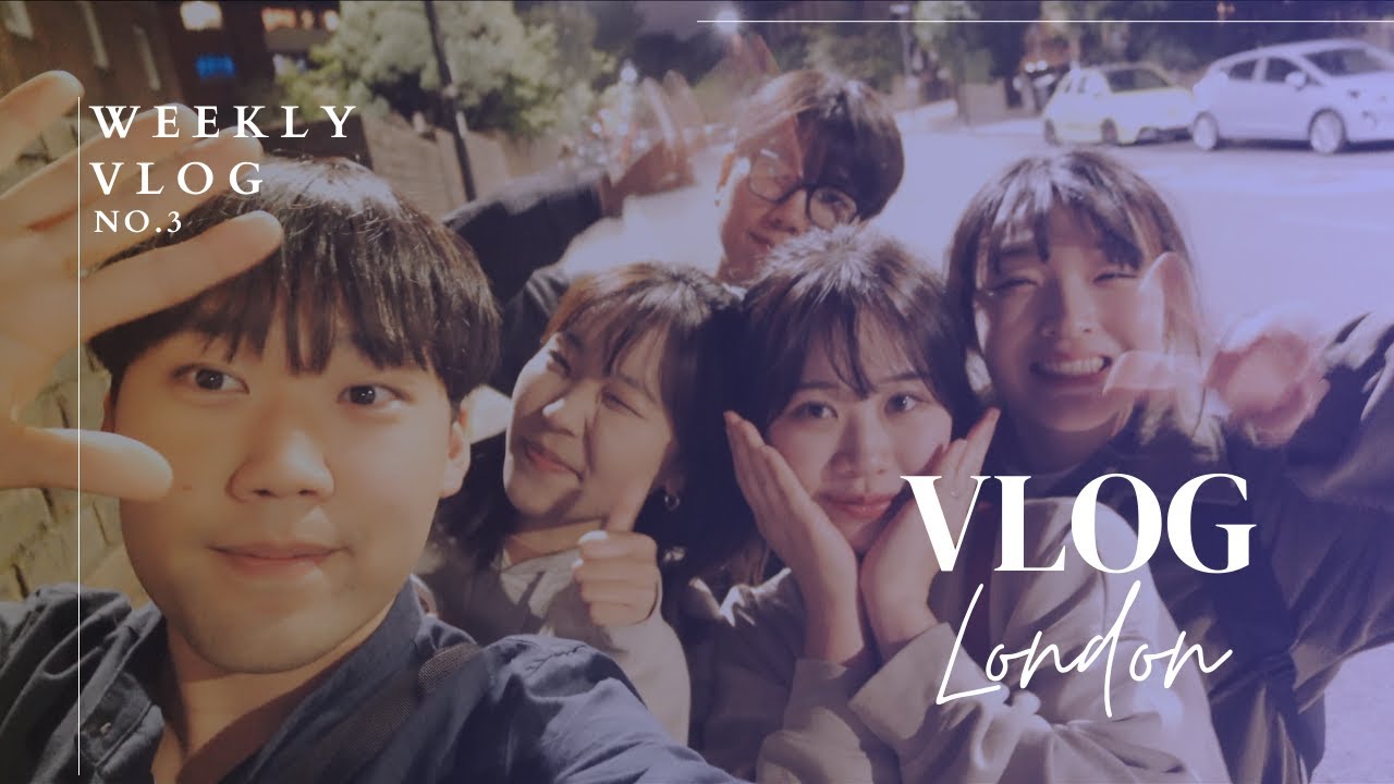 🇬🇧런던 직장인 VLOG l 런던 일상을 함께 보내는 소중한 사람들👨‍👩‍👧‍👦