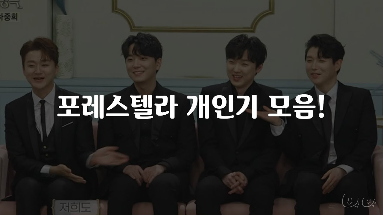 시키면 다하는 포레스텔라(Forestella) 개인기모음