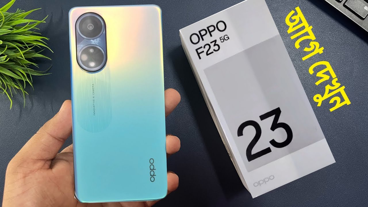 আগে দেখুন পরে কিনুন 👀 OPPO F23 5G Review & Price 👍