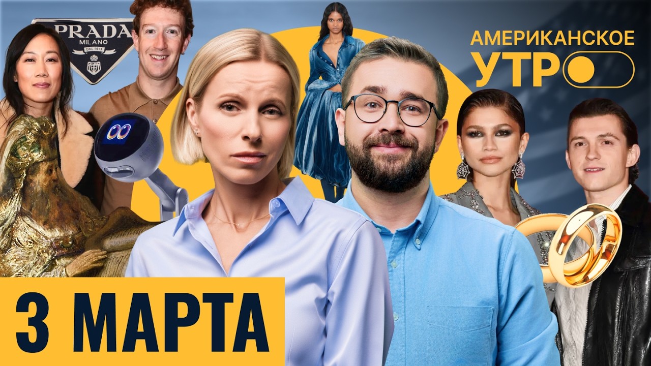 Цукерберг на показе в Милане. Краски Холи в Индии. «Видение Захарии» подлинное?