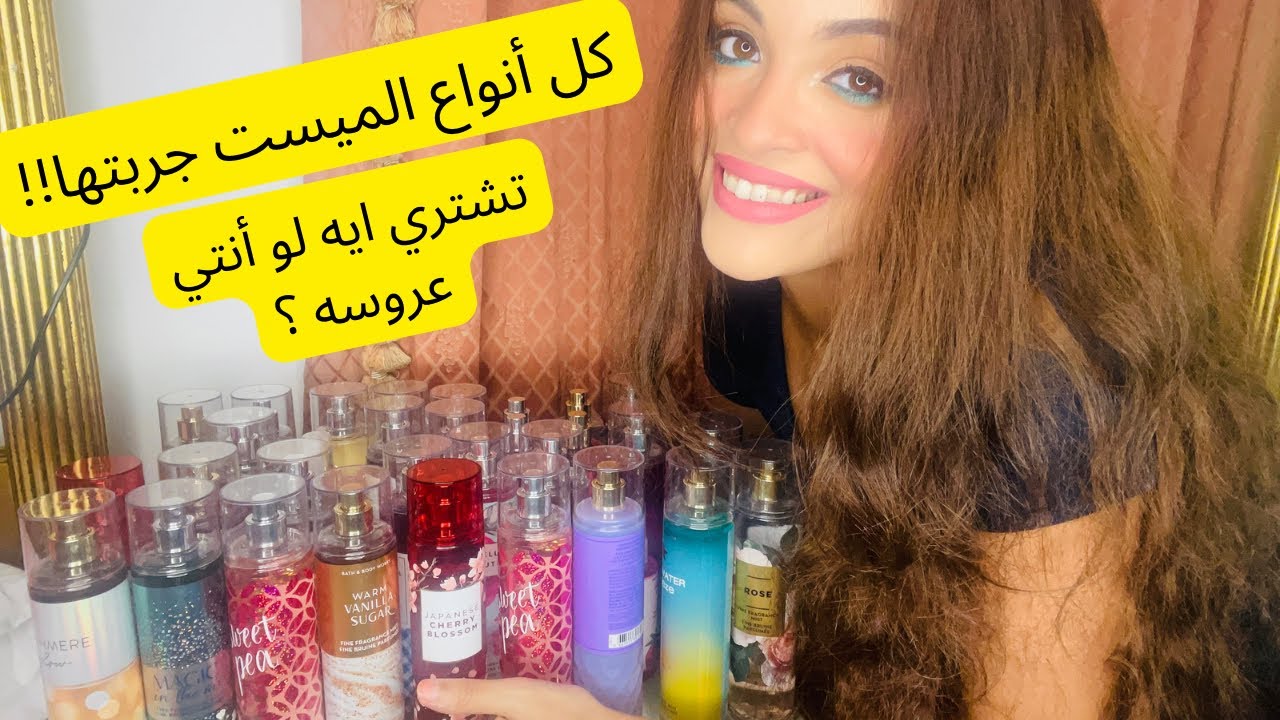 عطوري المفضله من bath&body works🛁🧼