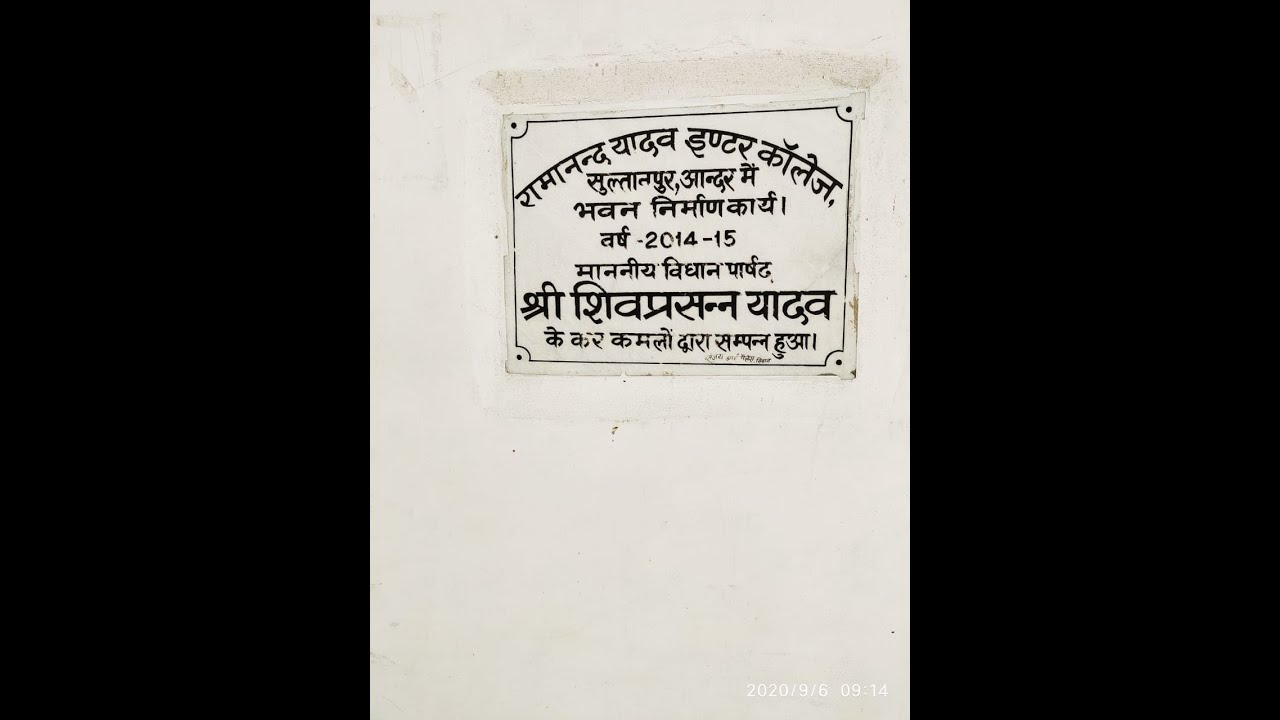 #vlog02.(education is key of good society)Ramanand Yadav inter college, Andar Siwan