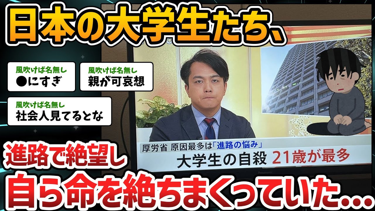 21歳の大学生、ガチで●にまくってる模様【2ch闇深スレ】
