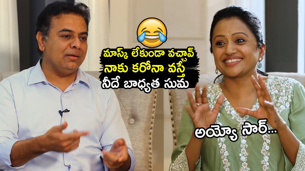 Minister KTR Making Fun On Suma Kanakala | #AnchorSuma | Telugu Tonic