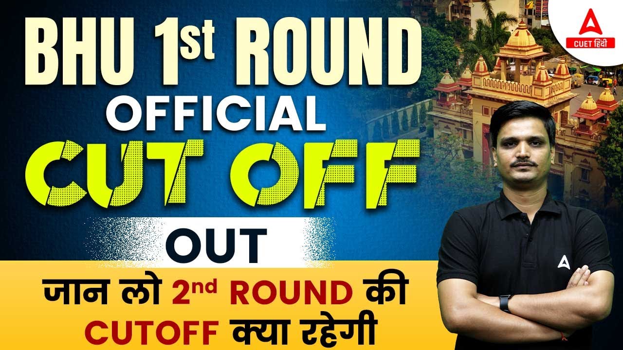 BHU 1st Round Official Cut Off Out | 2nd Round की Cutoff क्या रहेगी?