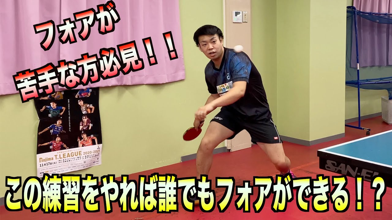 【卓球】私はこうしてフォアハンドが得意になりました