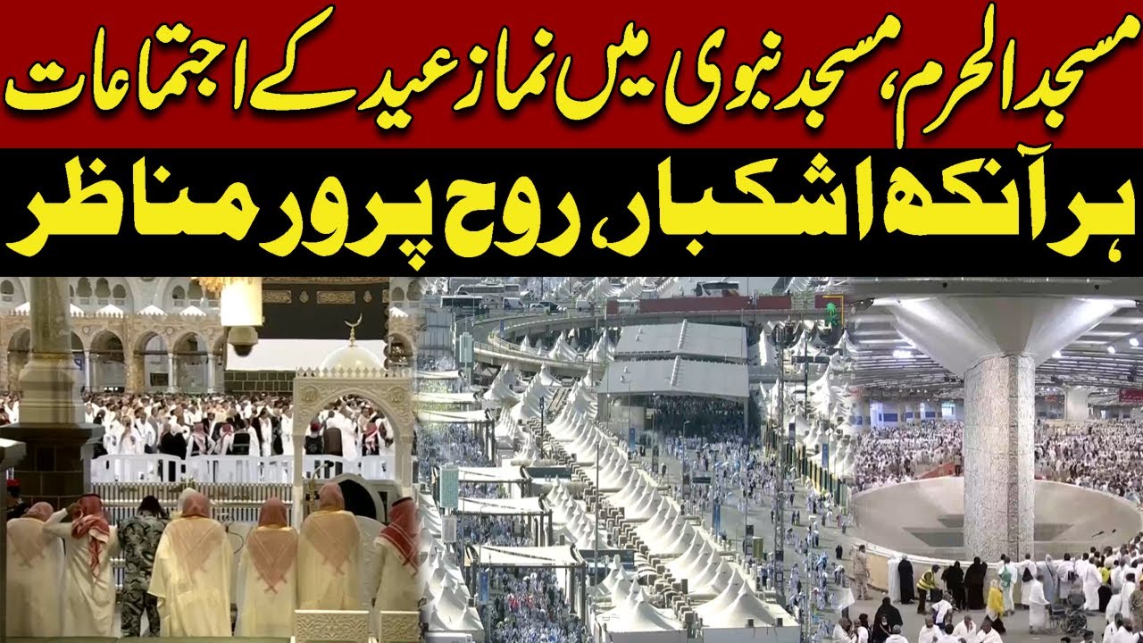 🔴LIVE | Hajj 2025 LIVE | Rami, Tawaf, Mina, Arafat & Muzdalifah Coverage | Express News