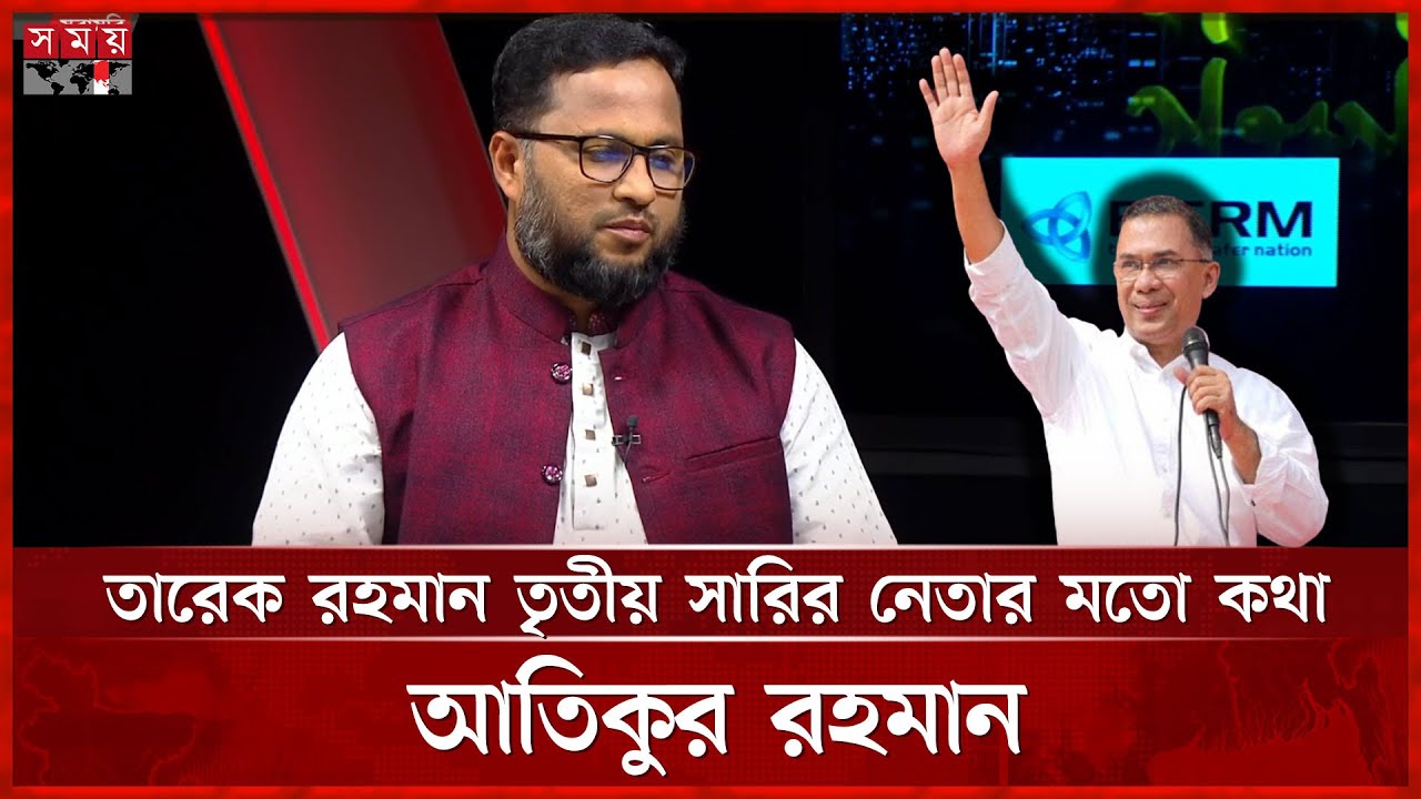 তারেক রহমান তৃতীয় সারির নেতার মতো কথা বলছেন: আতিকুর রহমান | Atiqur | Tarique Rahman | Sompadokio