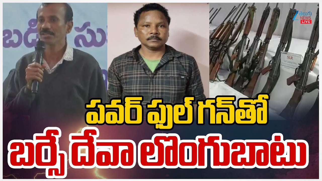 LIVE: Top Maoist Leader Deva Surrender In Front Of DGP Shivadhar Reddy | Zee Telugu News