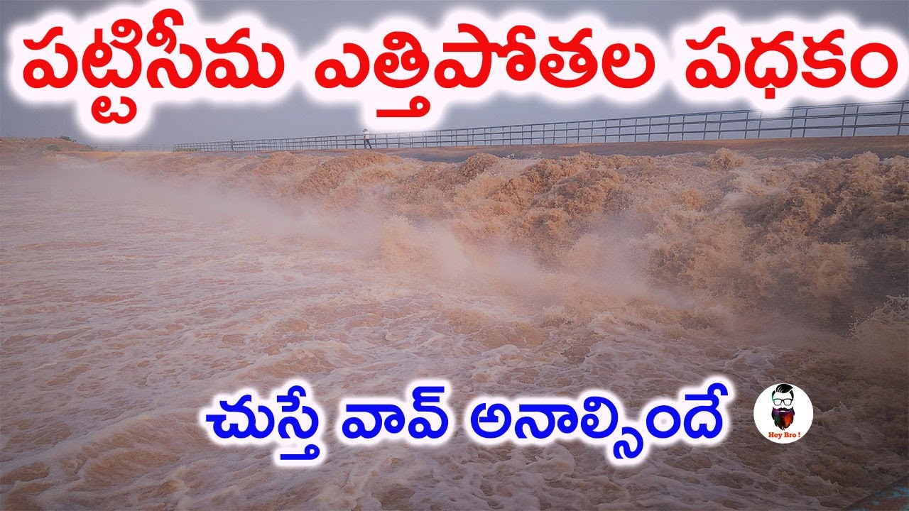 Pattiseema Lift IRRIGATION Project ◆ పట్టిసీమ ఎత్తిపోతల పధకం ◆SEPT 2017