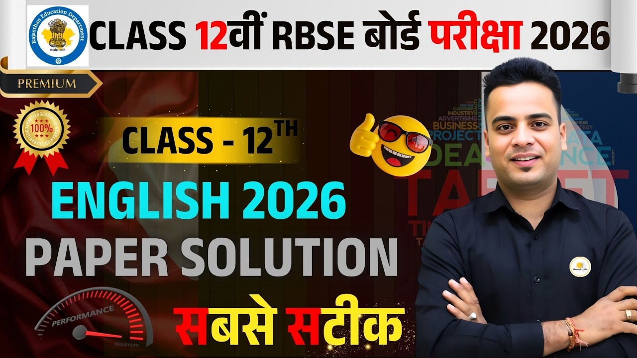Class - 12th RBSE | English Compulsory paper solution 2026 by Shrawan Chaora sir | Marwadi angrez