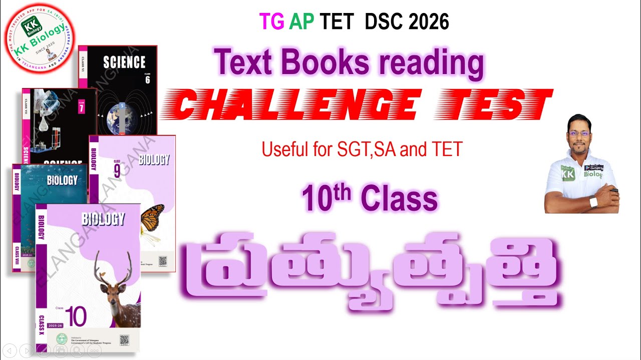 🔴Free Text Book Reading Challenge (TBRC)TEST for TET and DSC| మీరెంత చదివారో తేల్చుతుంది.Best Test