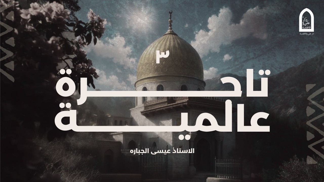 السيدة خديجة (ع ) تاجرة عالمية