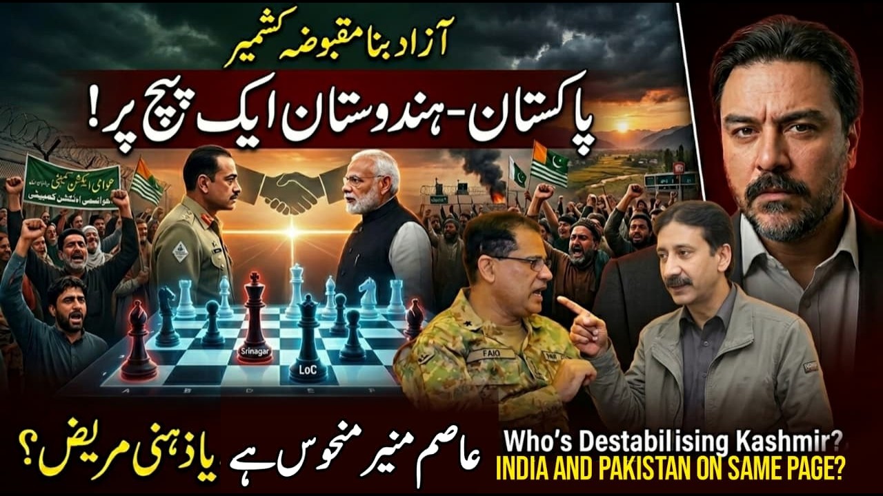 Azad Nahi Maqbooza Kashmir? India Aur Pakistan Ek Hi Page Par? || Is Asim Munir R&AW Agent?
