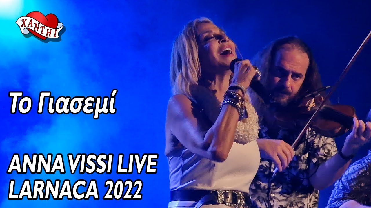 Anna Vissi Live, Larnaca 2022 - To Giasemi / Το Γιασεμί