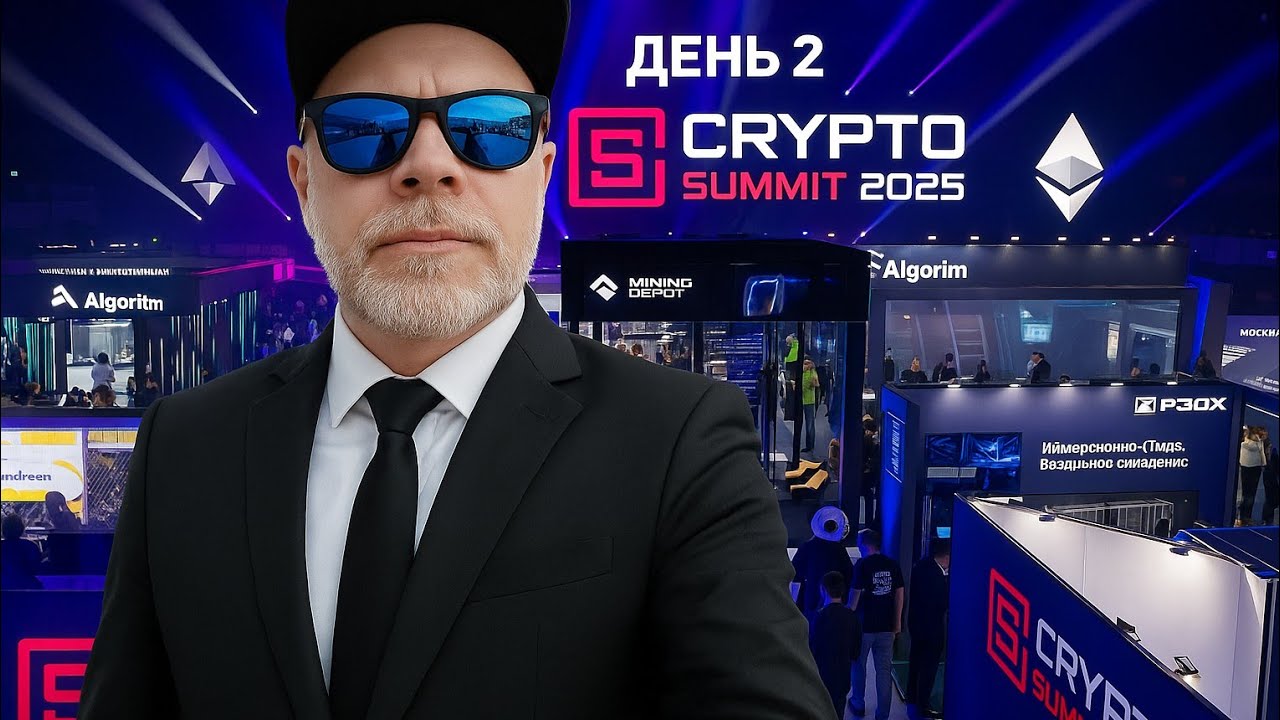 Crypto Summit 2025 &ndash; Второй день: репортаж и первый рублевый стейблкоин A7A5!