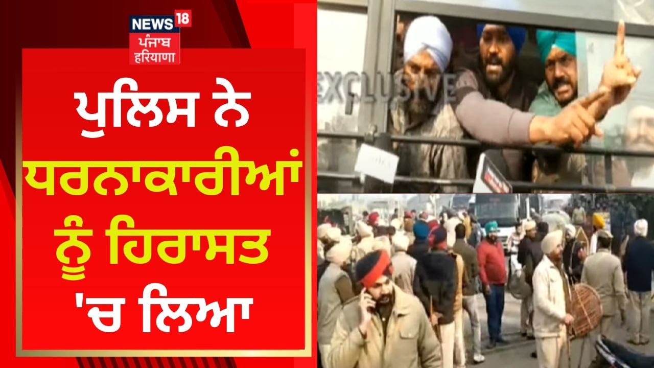 Zira Liquor Factory Protest : Police ਨੇ ਪ੍ਰਦਰਸ਼ਨਕਾਰੀਆਂ ਨੂੰ ਹਿਰਾਸਤ 'ਚ ਲਿਆ | News18 Punjab
