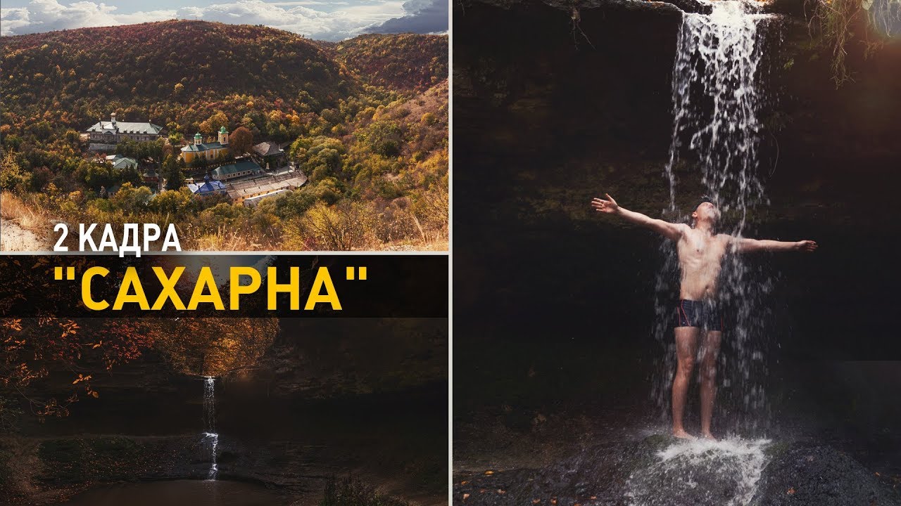 Сахарна. 2 кадра 03.10.2019