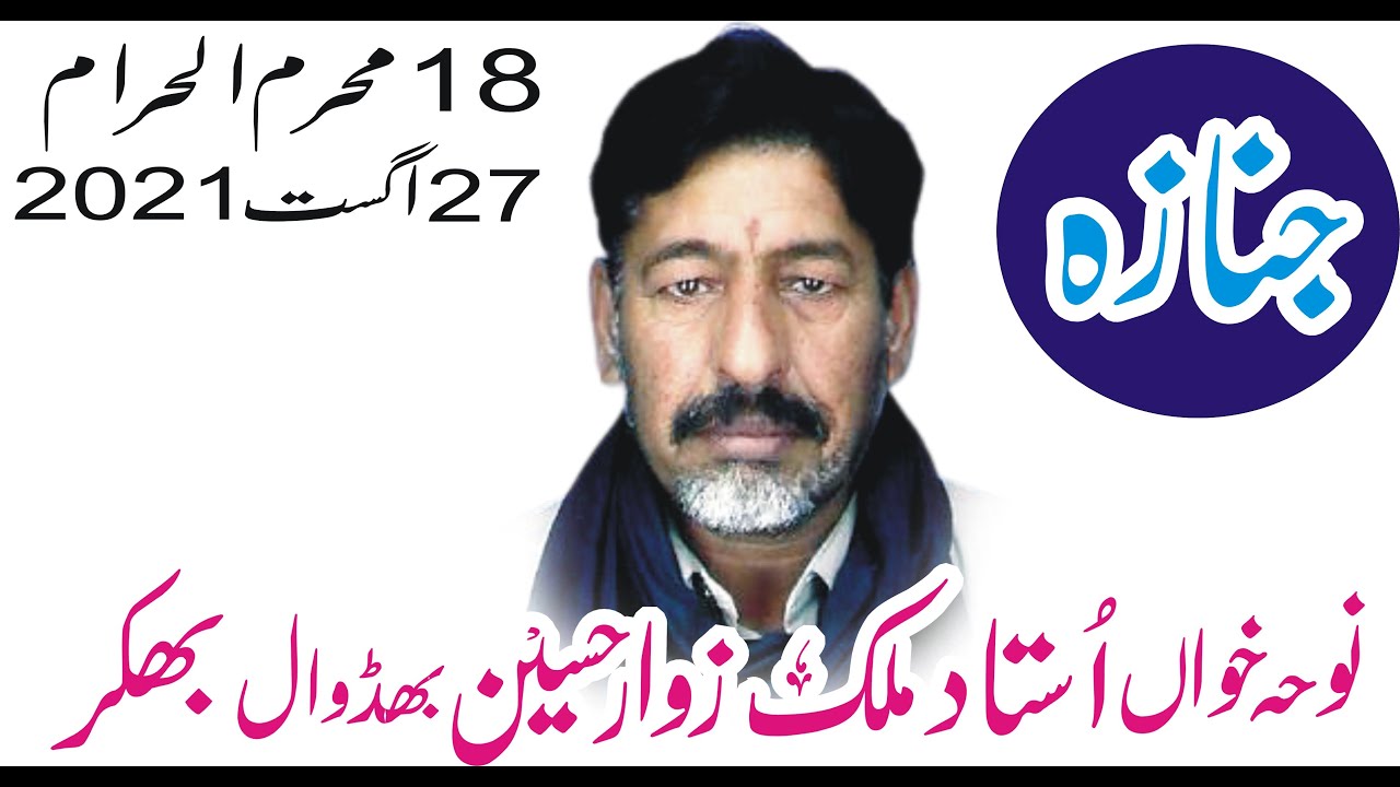 Live Janaza Noha Khawan Malik Zawar Hussain Bhidwal Bhakkar