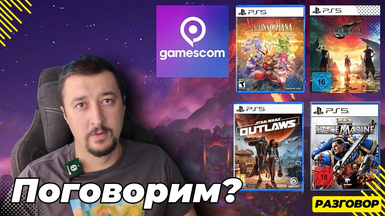 Поговорим? Gamescom 2024, Star Wars Outlaws, Final Fantasy 7 Rebirth, Warhammer 40k Spacemarine 2