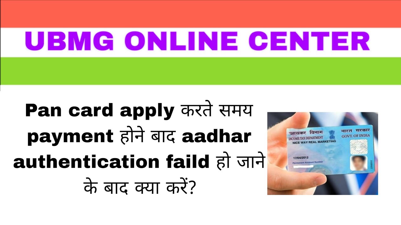 PAN Card Apply में Payment के बाद Aadhaar Authentication Failed? | Solution Hindi | PAN Card Online