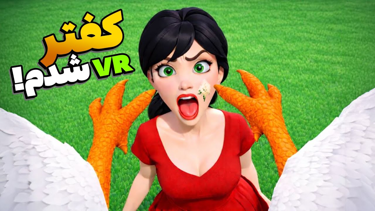 کبوتر شدم! کل شهرو زدم داغون کردم! | I Am Bird VR