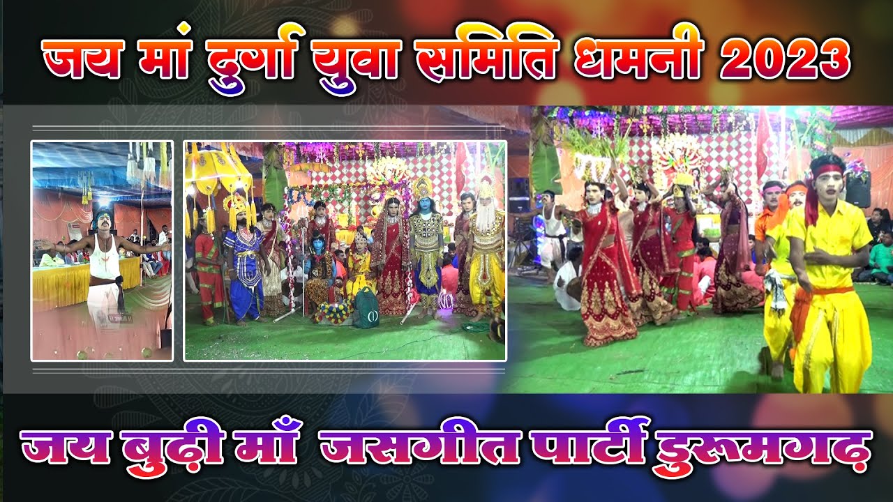 Jay Budhi Maa Jasgeet Party Durumgagh 2023