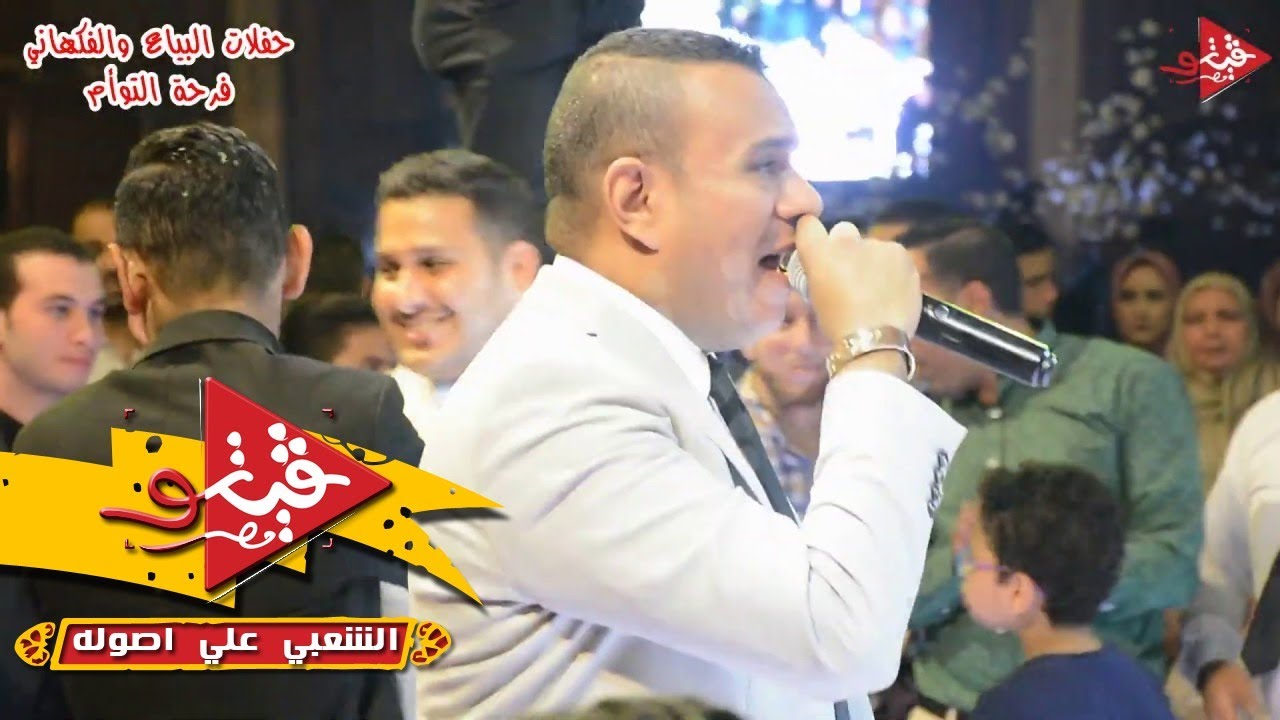 لحظه وصول محمود الليثى اكبر افراح المنصوره فره التوأم افراح البياع والفكهانى