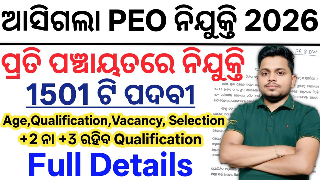 Odisha Panchayat PEO Recruitment 2026// Latest Odisha Govt Jobs// Odisha New Panchayat Govt Jobs