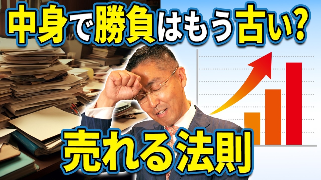 なぜあなたの素晴らしい講座は選ばれないのか？「質の高さ」が逆に仇となる残酷な理由と、コンテンツ販売で絶対にハマってはいけない集客の罠を徹底解説
