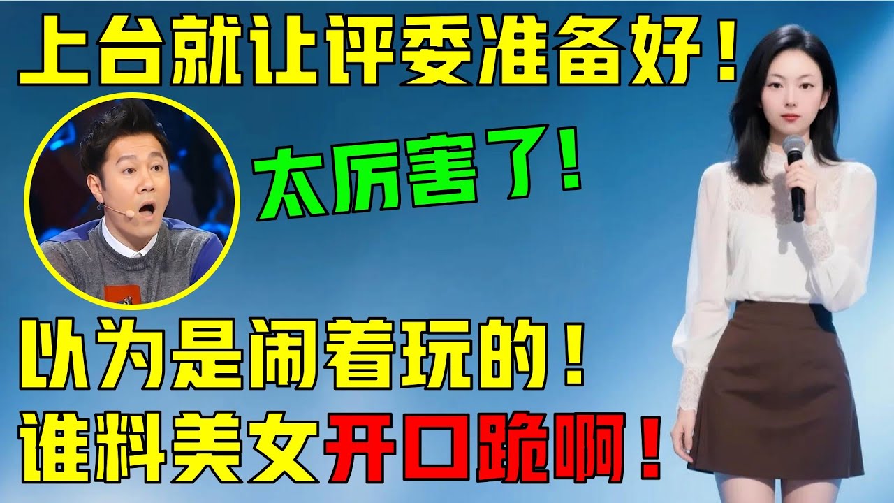 上台就让蔡国庆准备好！以为是闹着玩的！谁料农村美女一开口就用男女双声，带来两首草原歌曲《风中的牧歌》和《天空的回响》，超强的唱功震撼全场评委和观众！#乡村歌手爱唱歌  #乡村歌手琳妹儿