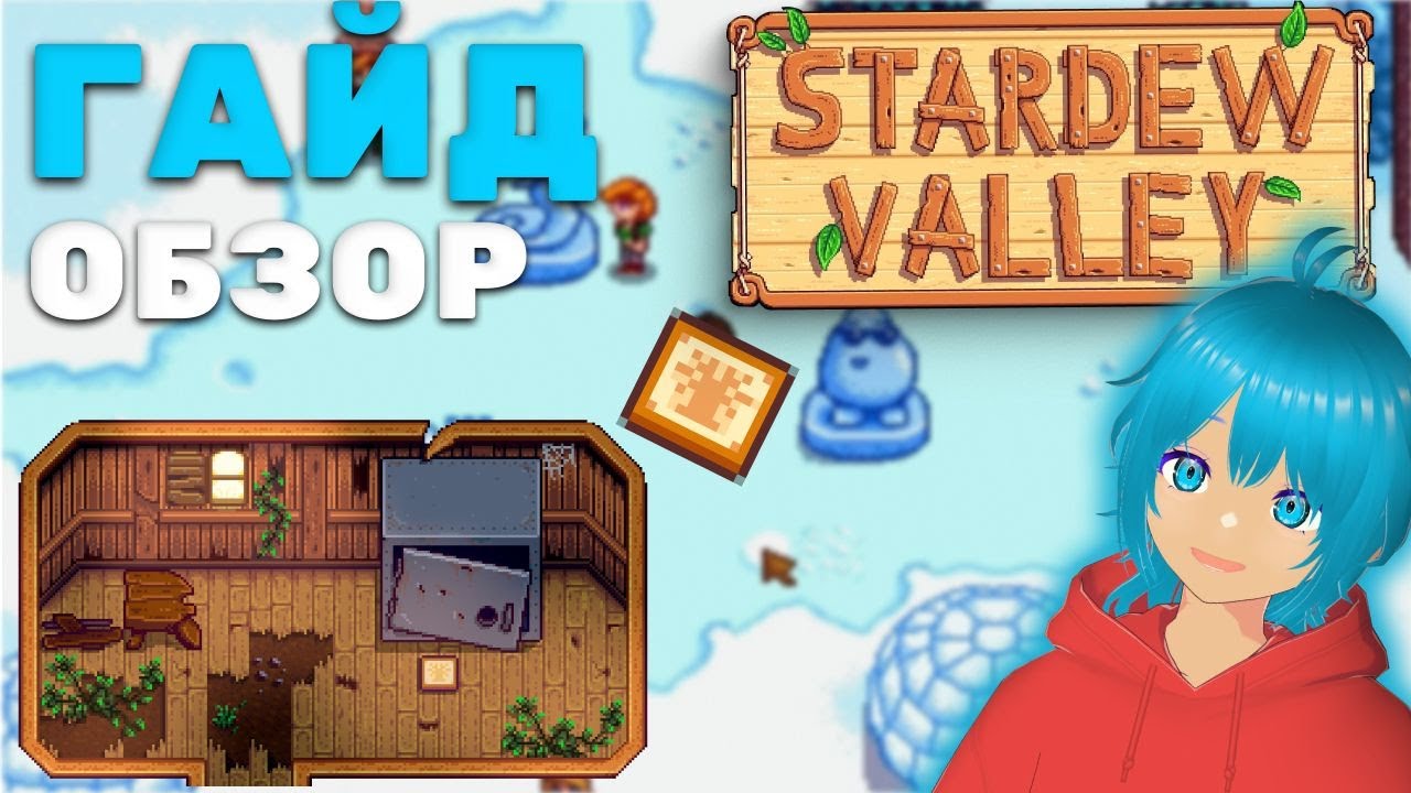 STARDEW VALLEY | что такое узелки | гайд и обзор для новичков