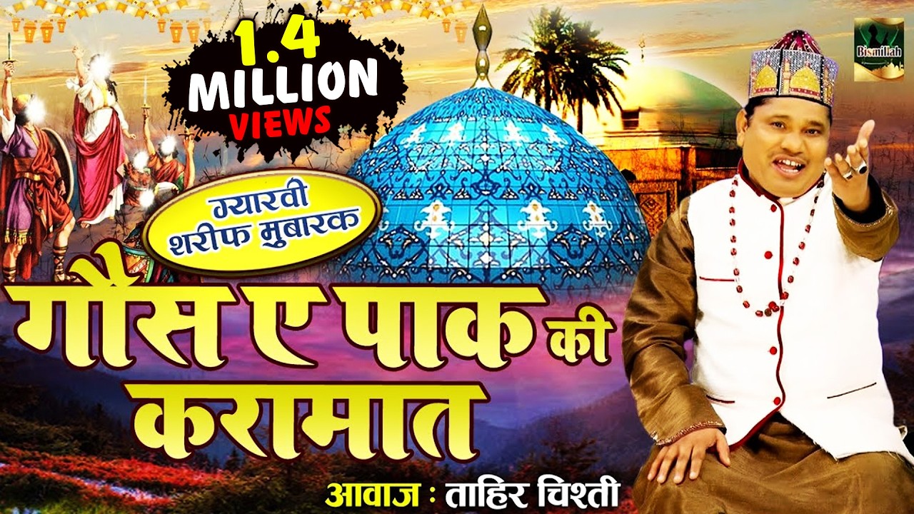 Ghous E Pak Ki Karamat | एक यहूदी का ईमान लाना | Tahir Chishti | New Ghous E Pak Ka Waqia 2020