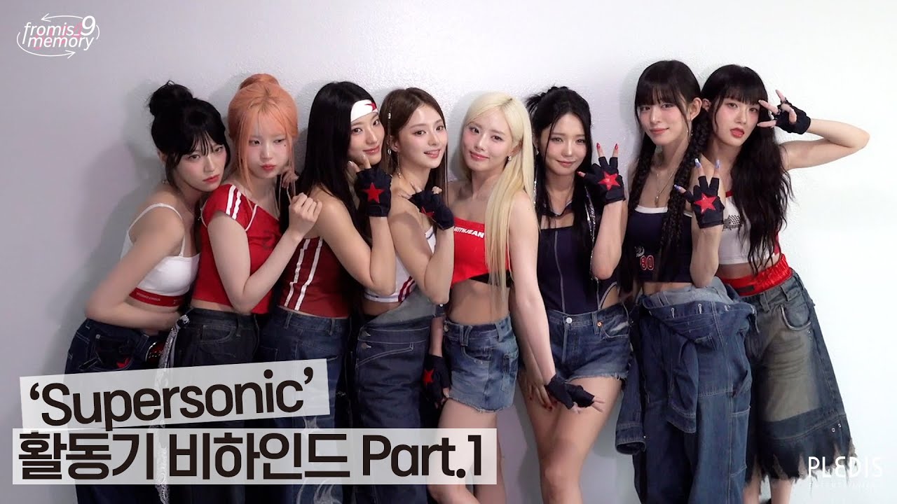 [FM_1.24] 'Supersonic' 활동기 비하인드 Part.1