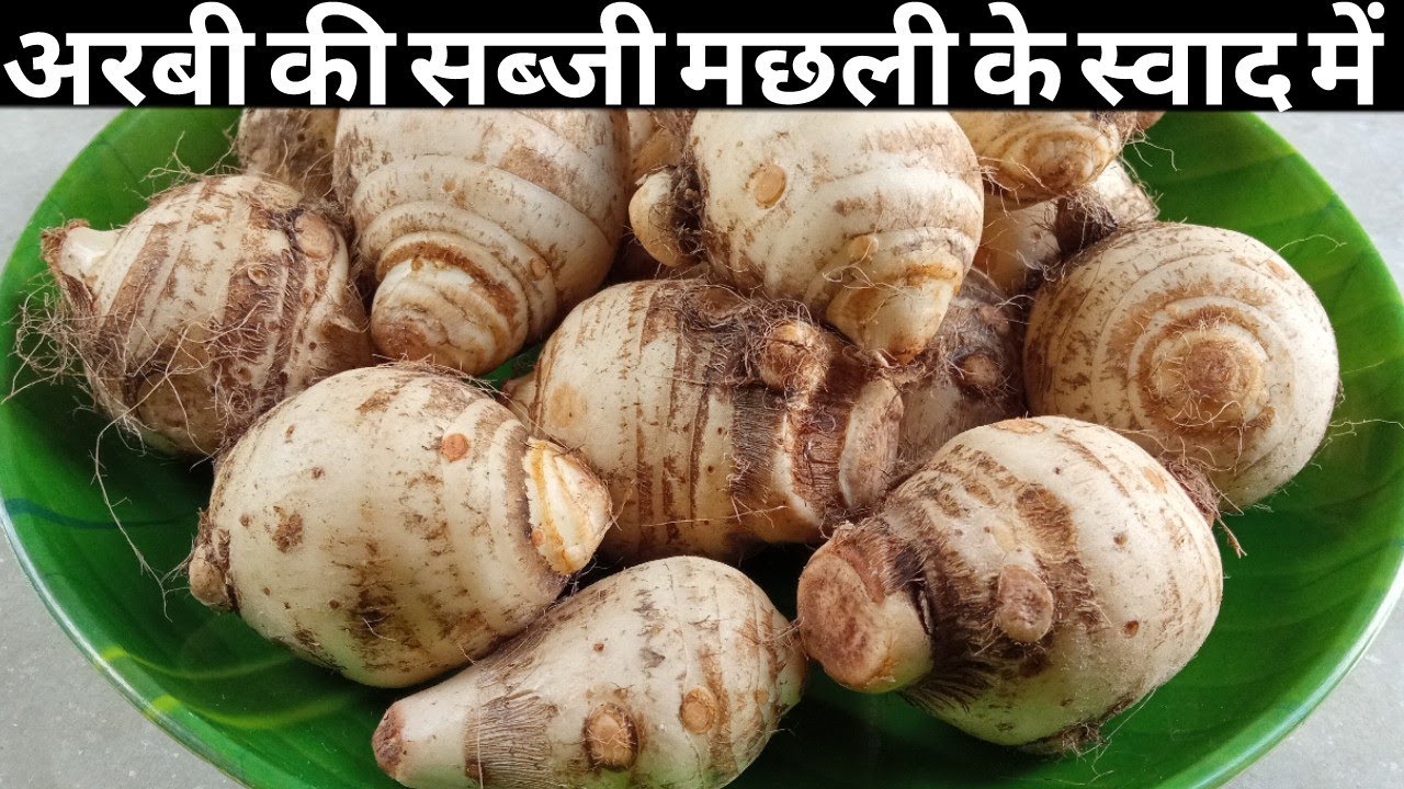अरबी की सब्जी ऐसे बनायेंगे तो मछली खाना भूल जायेगे/Arabi ki sabji recipe/Arabi ki sabji/Arabi recipe