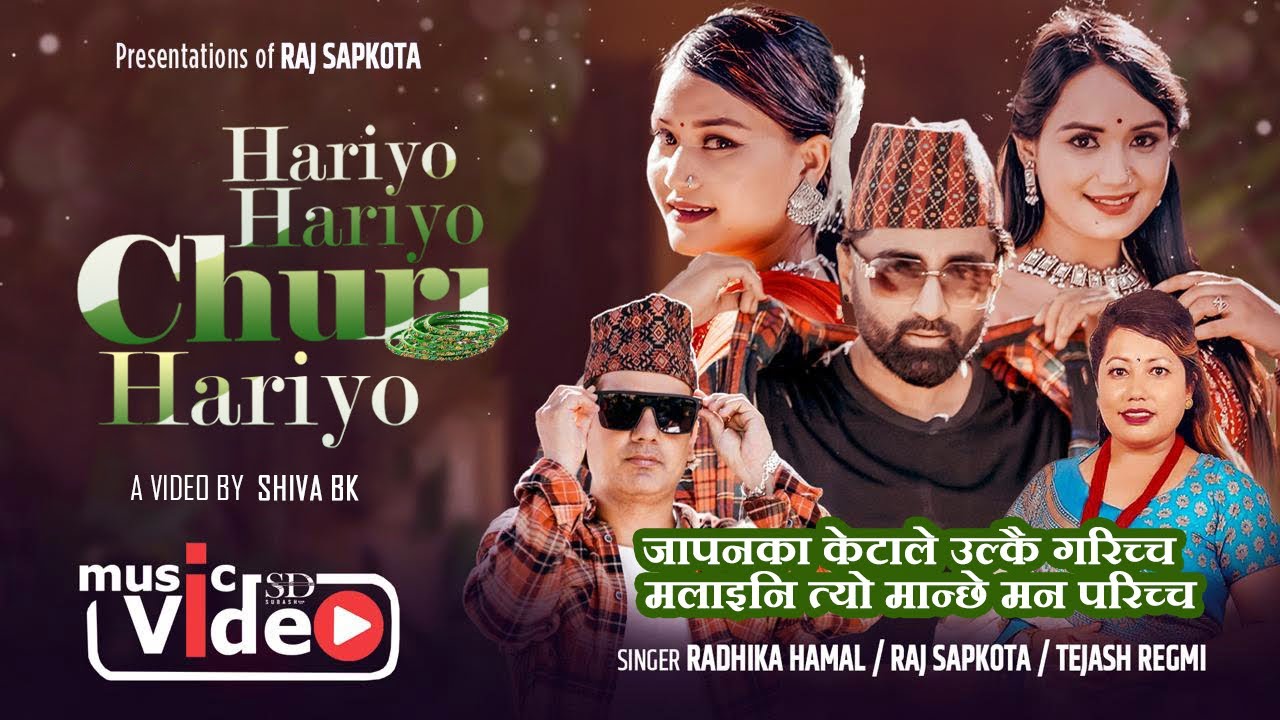 Hariyo Hariyo Churi Hariyo - Tejash Regmi | Radhika Hamal | Raj Sapkota | Sarika KC | New Teej Song